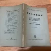 Tradera Handbok i galvanisering, oxidering och metallfärgning 92 sidor tryckt 1944> Technica & Nautica